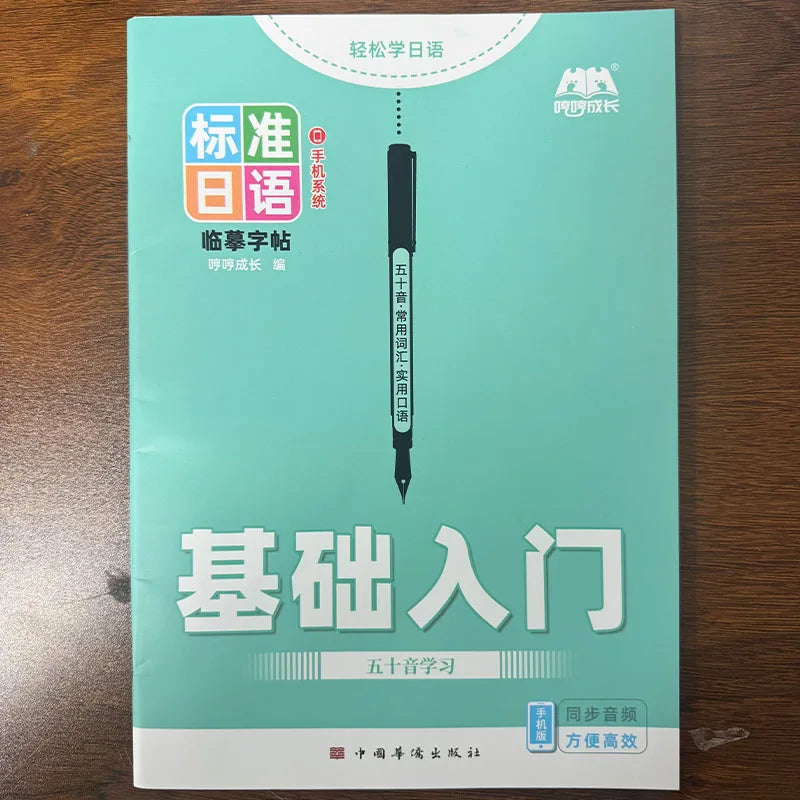 Benkyo Studio // Japanese Hiragana & Katakana Practice Copybook