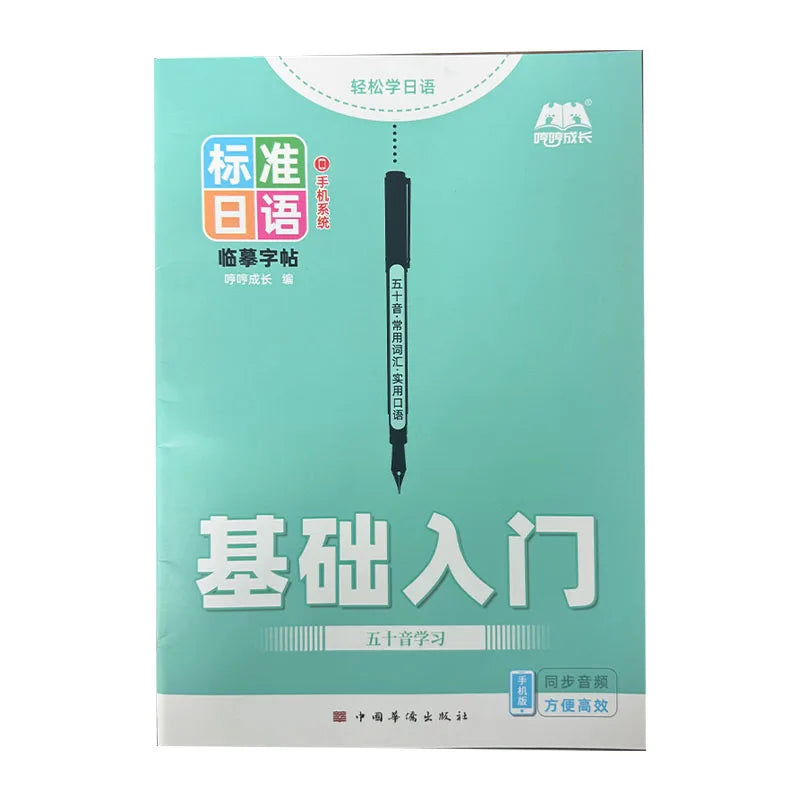 Benkyo Studio // Japanese Hiragana & Katakana Practice Copybook