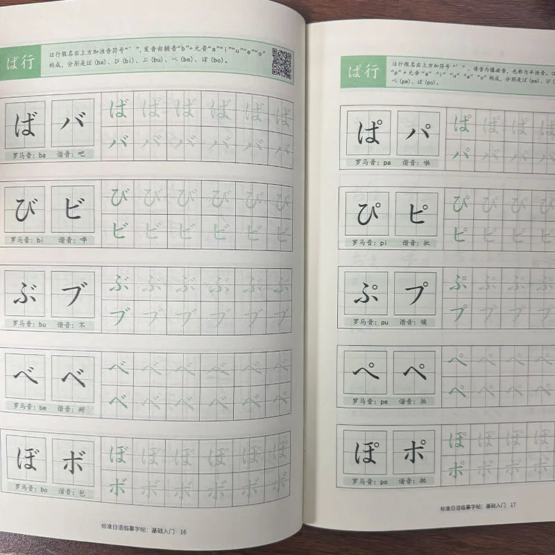 Benkyo Studio // Japanese Hiragana & Katakana Practice Copybook