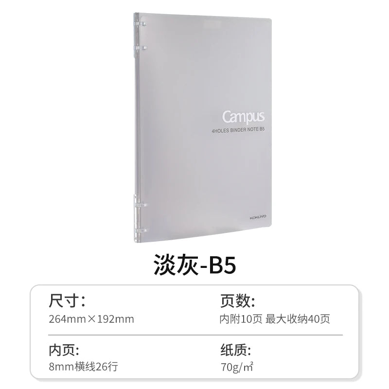 Benkyo Studio // Premium Kokuyo Campus Loose Binder